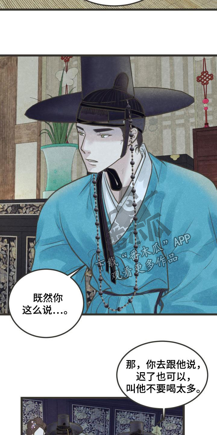 蝶香梦醉漫画,第50章：捷足先登3图