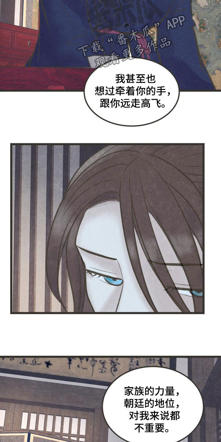 蝶变电影漫画,第62章：只爱你一个5图