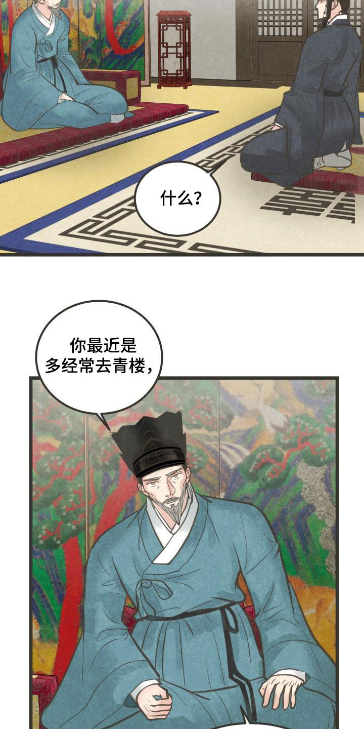 蝶香梦醉漫画,第56章：劝说1图