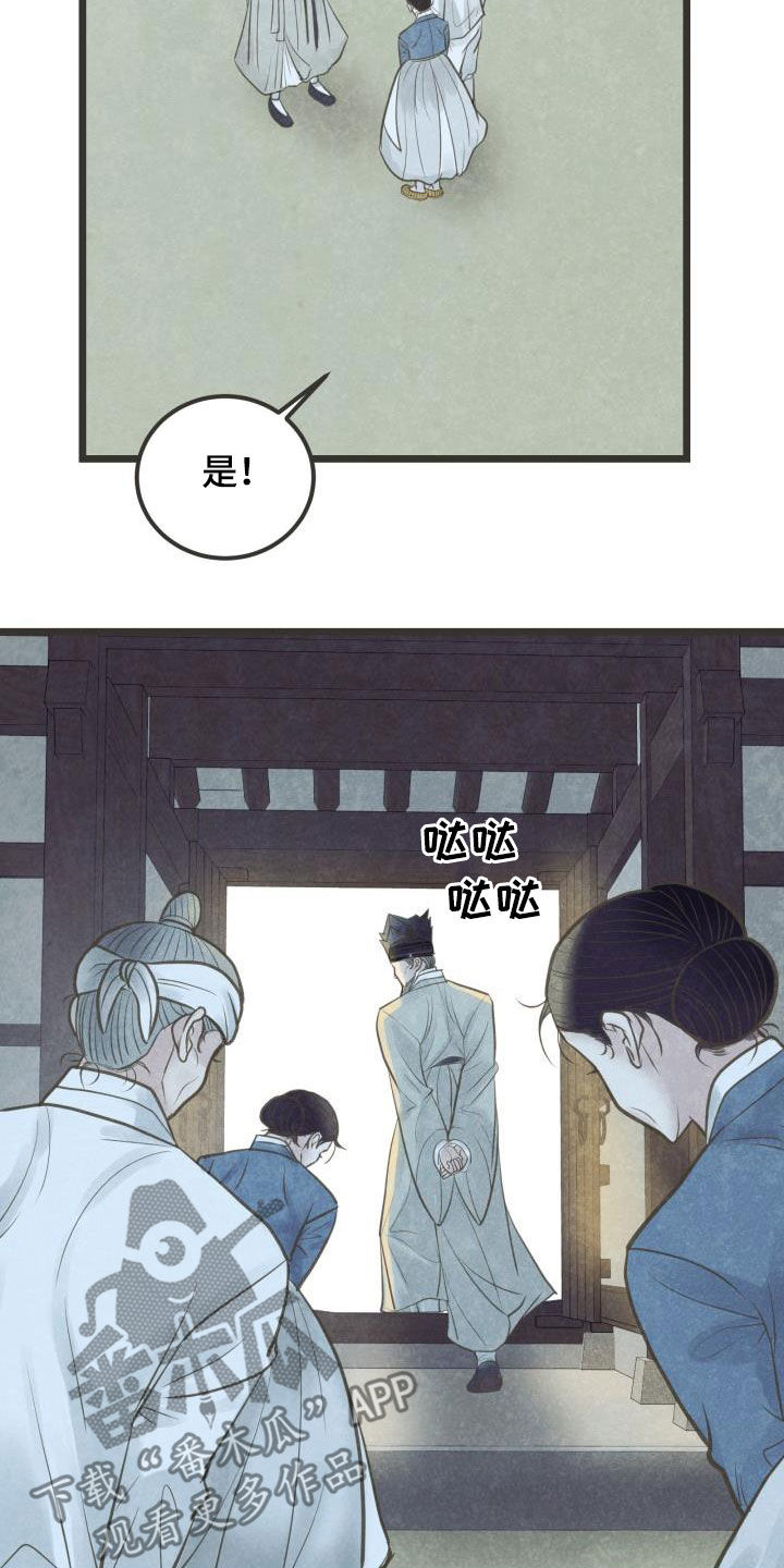 蝶香梦醉漫画,第67章：盘算4图