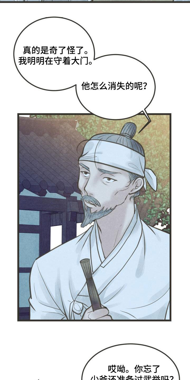 蝶香梦醉漫画,第67章：盘算5图