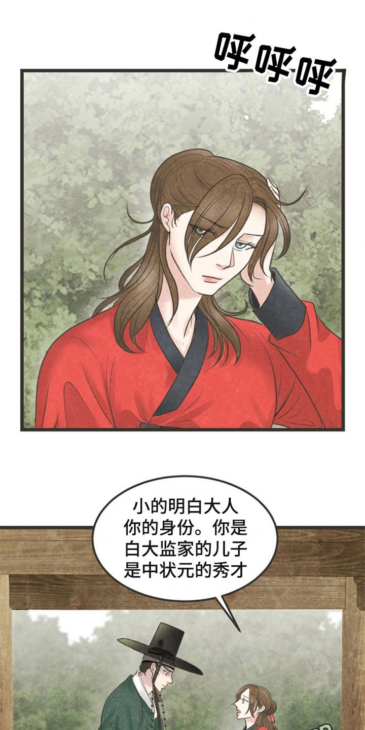 蝶变电影漫画,第19章：身世5图