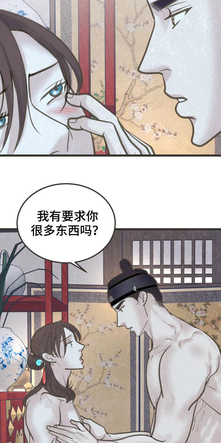 蝶香梦醉漫画,第47章：害怕3图