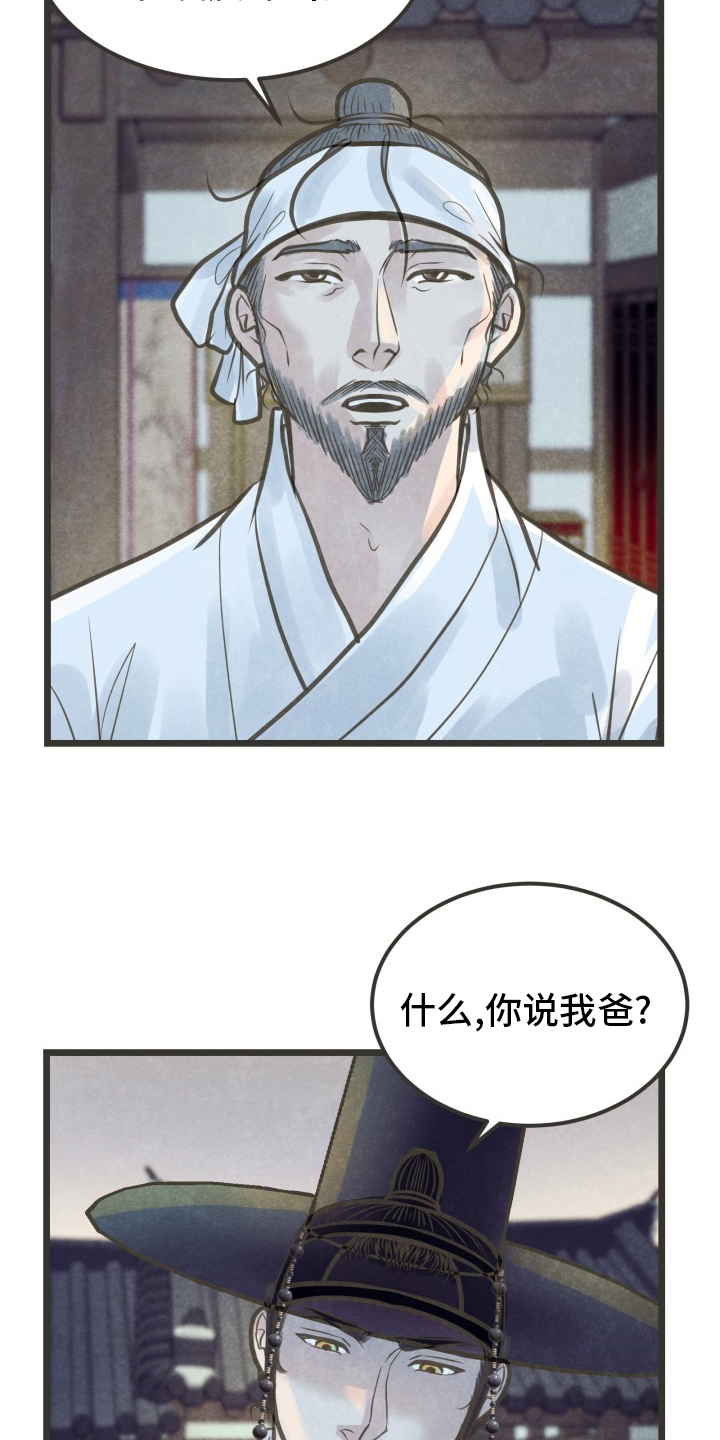 蝶香歌词漫画,第40章：为什么不来1图