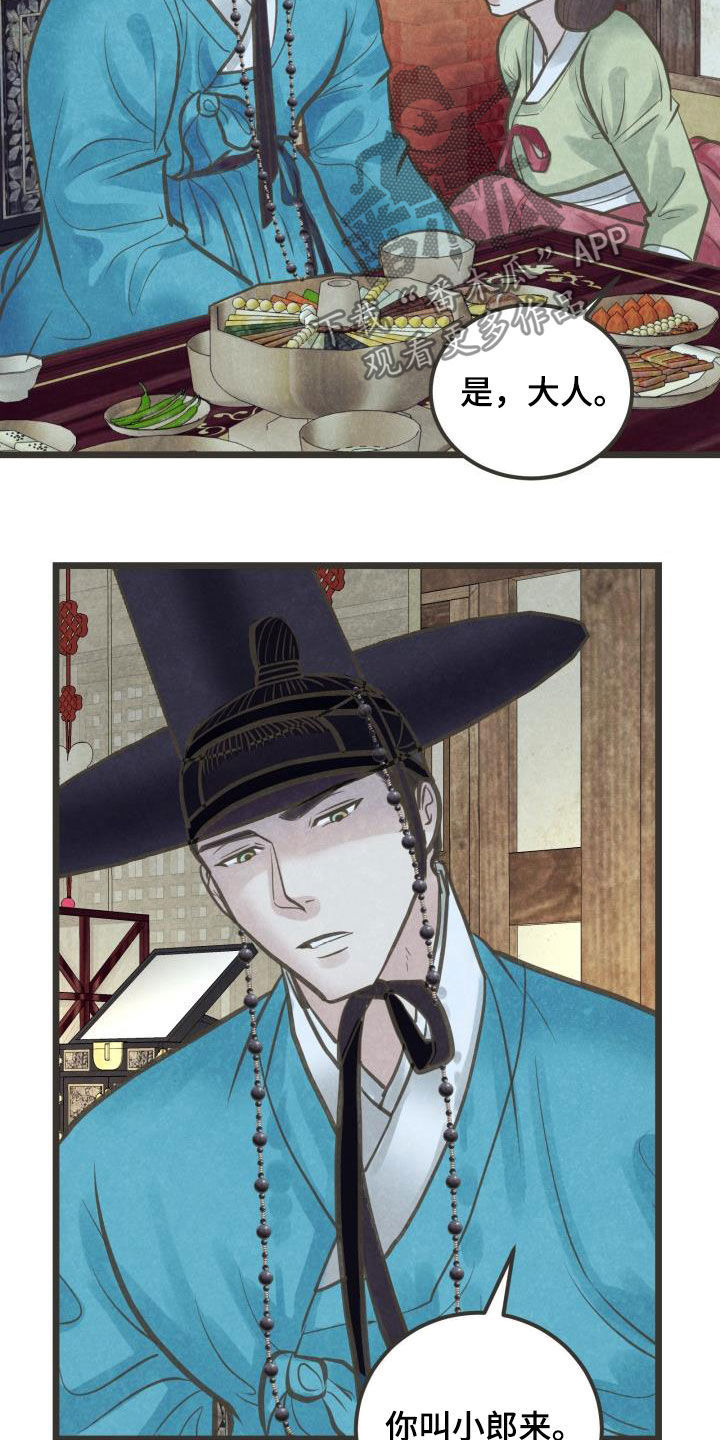 蝶香梦醉漫画,第49章：沉迷3图