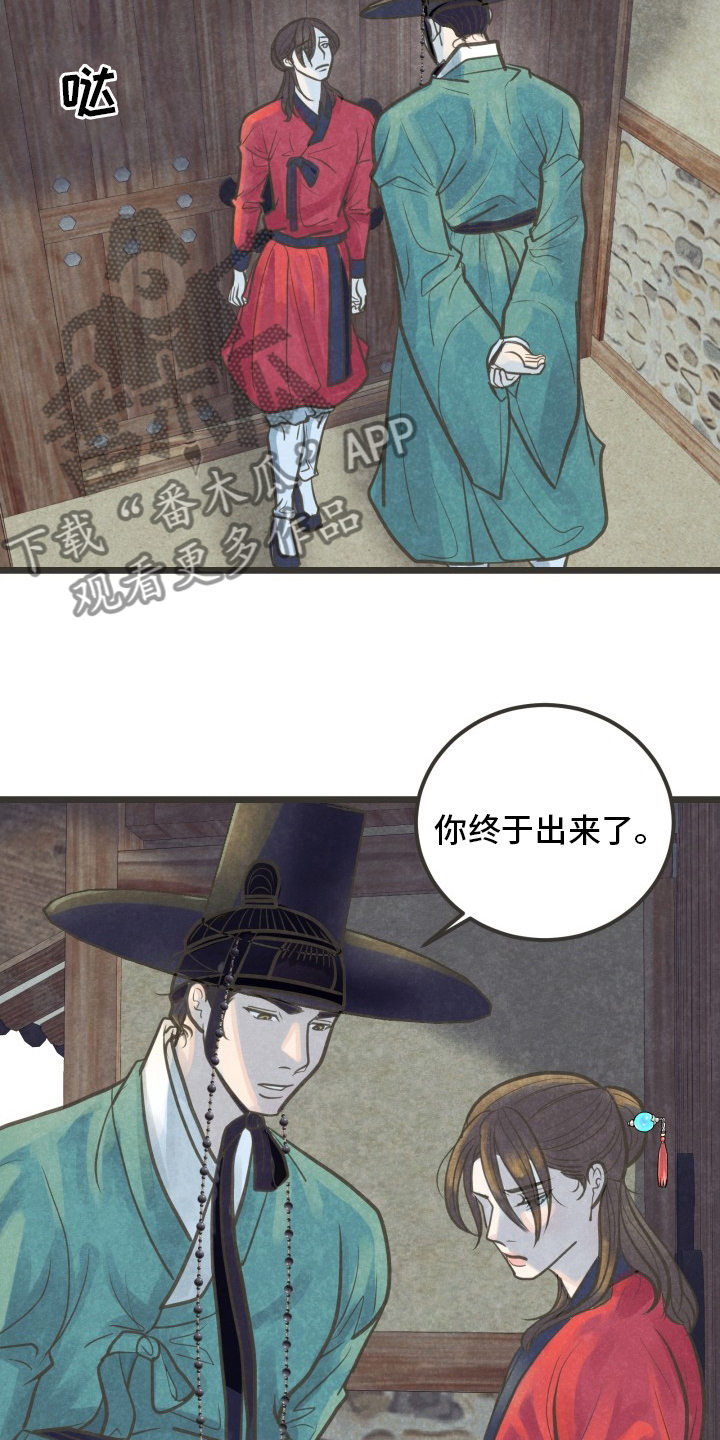 蝶变电影漫画,第33章：下次5图