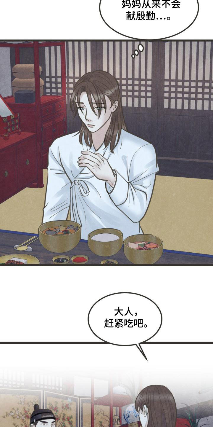 蝶香梦醉漫画,第69章：献殷勤2图