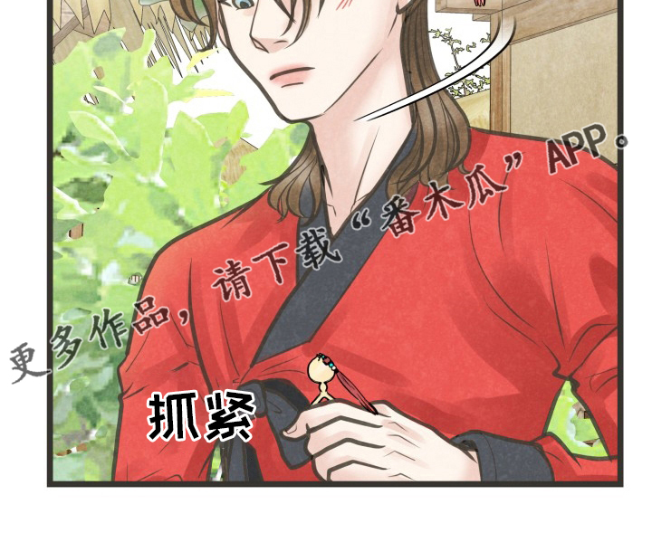 醉梦蝶歌曲漫画,第42章：是谁4图