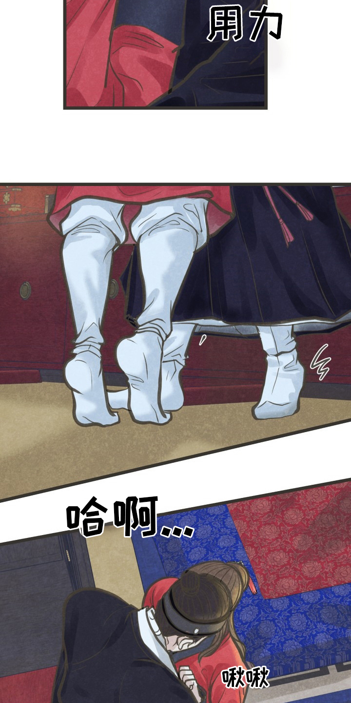 蝶香梦醉漫画,第45章：谎话2图