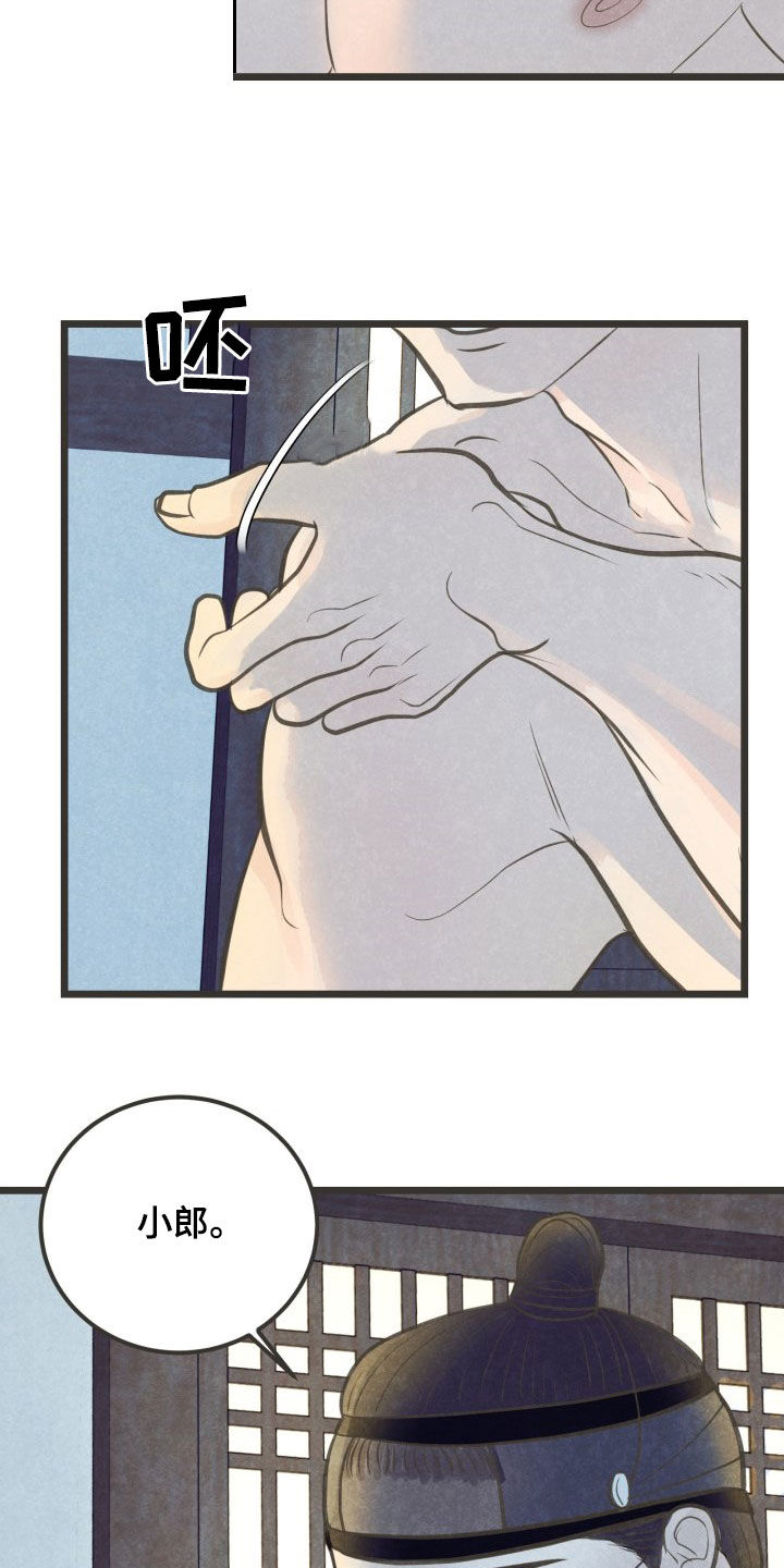 蝶香梦醉漫画,第24章：忍一忍2图