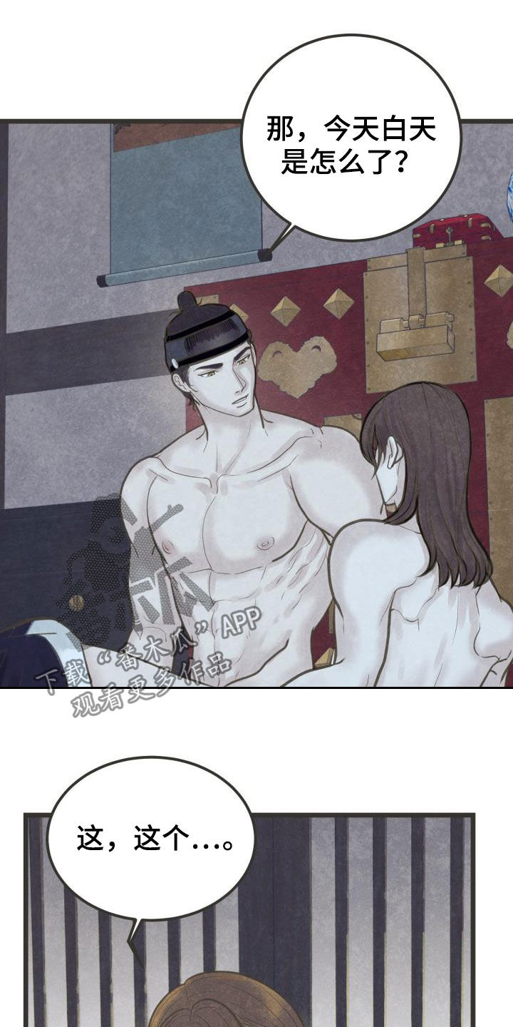 蝶变电影漫画,第47章：害怕3图