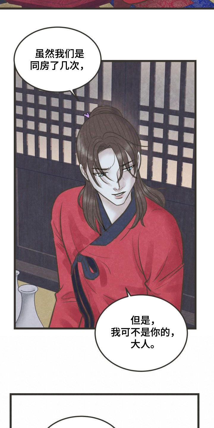 蝶香梦醉漫画,第61章：你别碰我4图