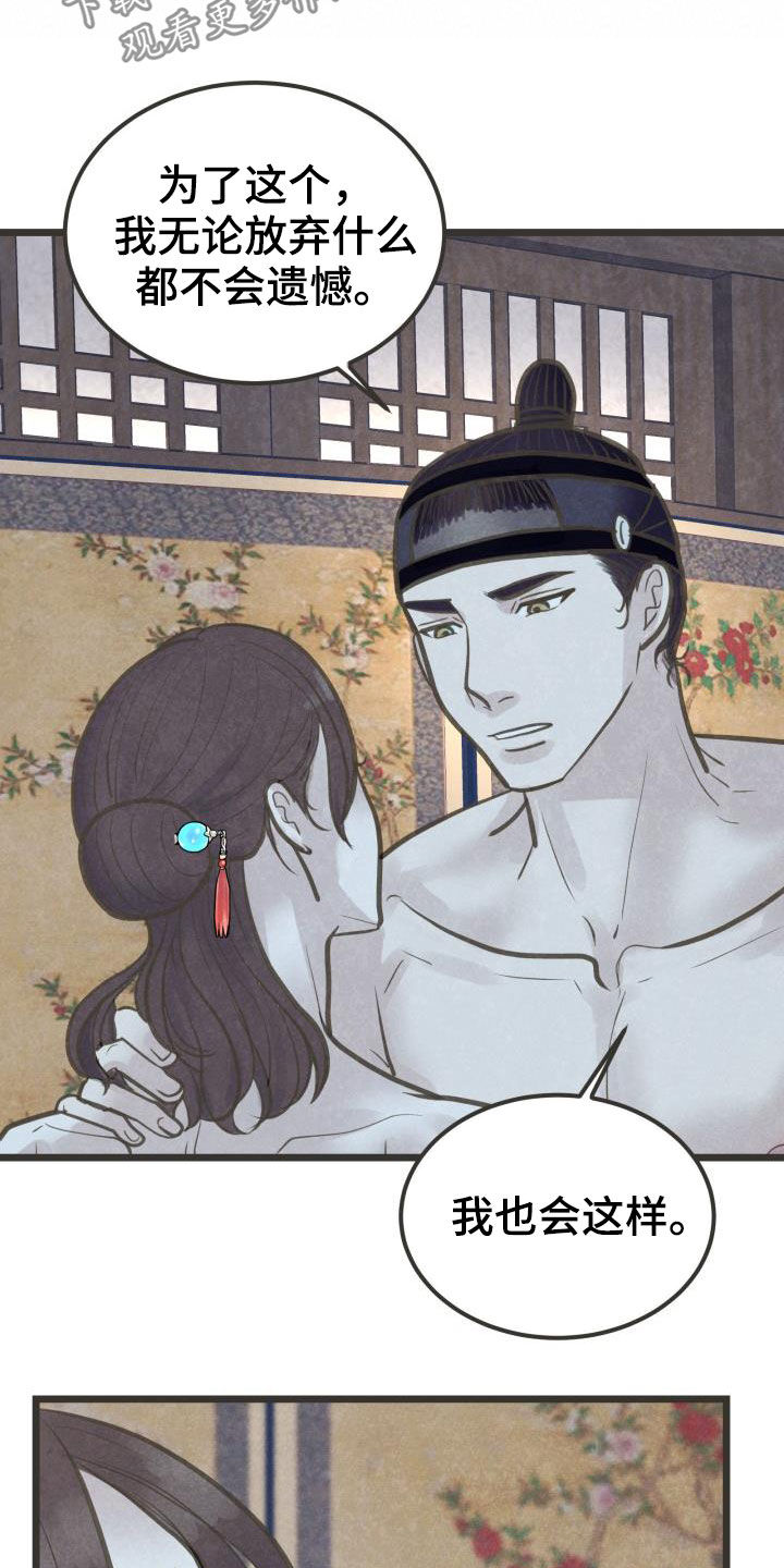 蝶香梦醉漫画,第47章：害怕5图