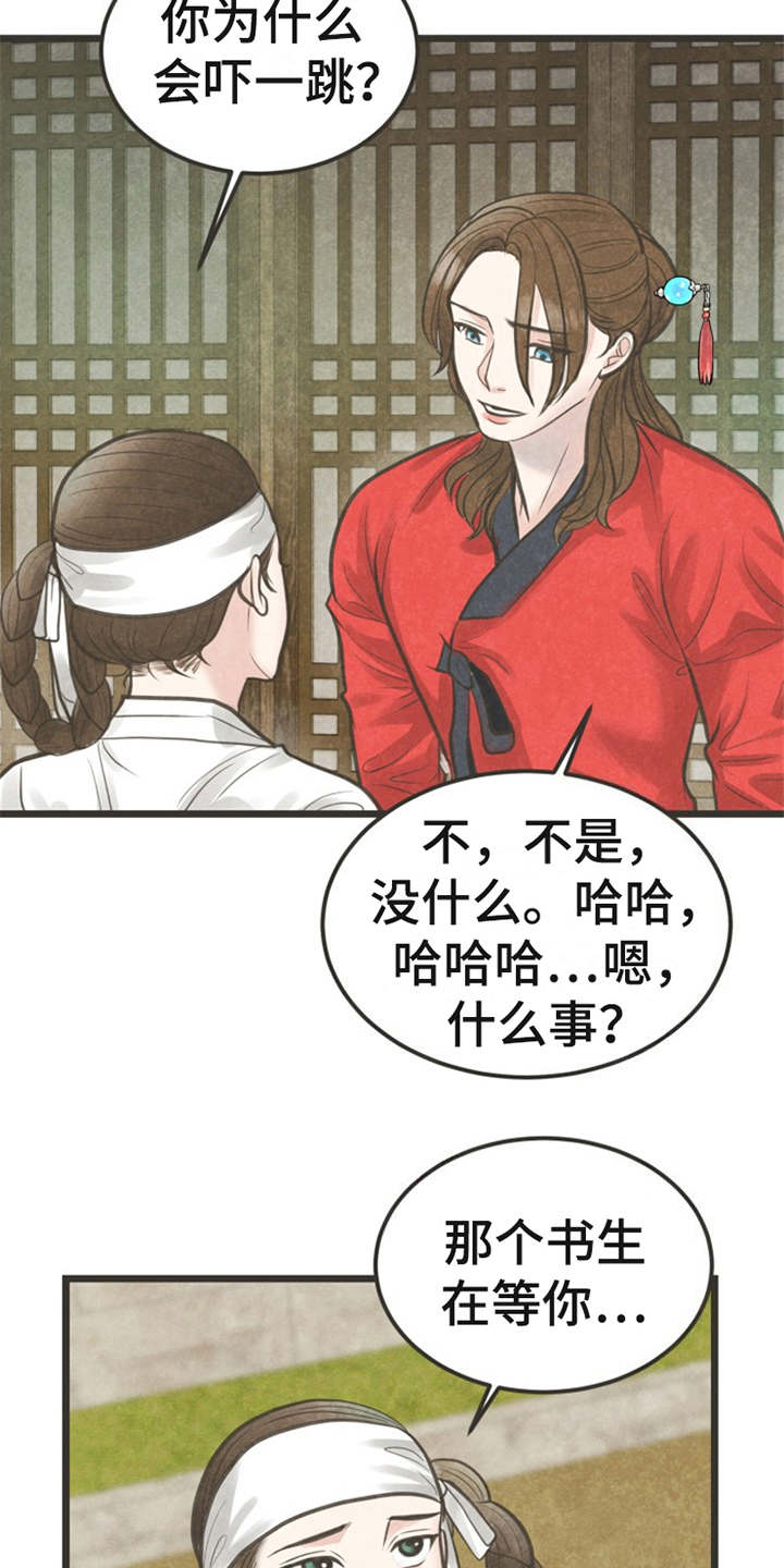 蝶香梦醉漫画,第18章：怂恿4图