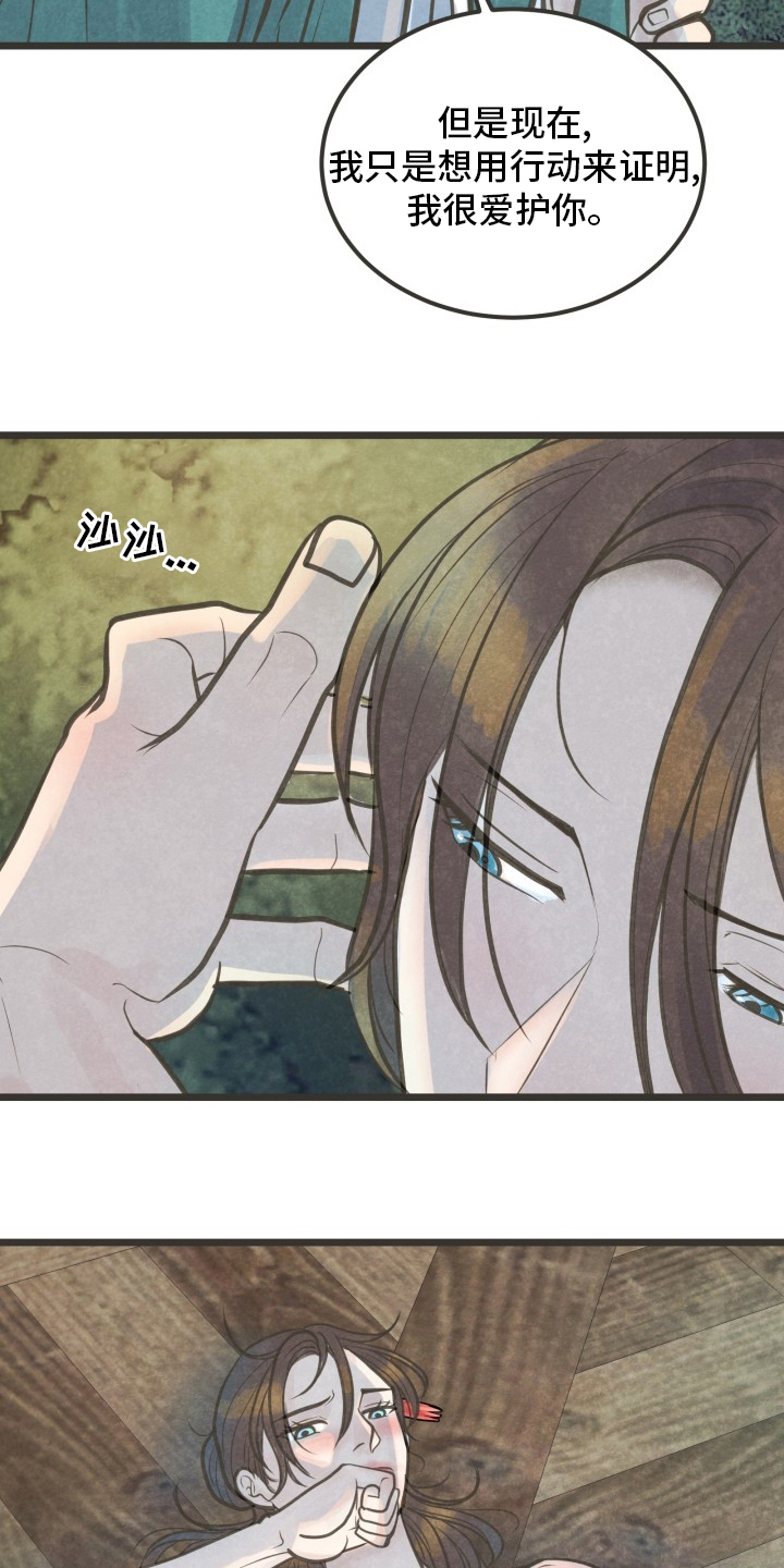 蝶香歌曲漫画,第34章：证明1图