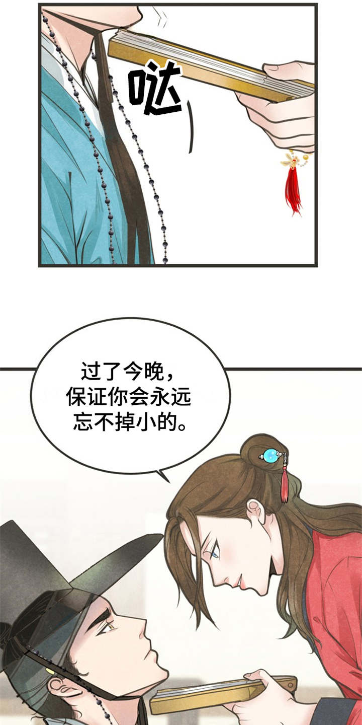 蝶香梦醉漫画,第3章：小郎2图