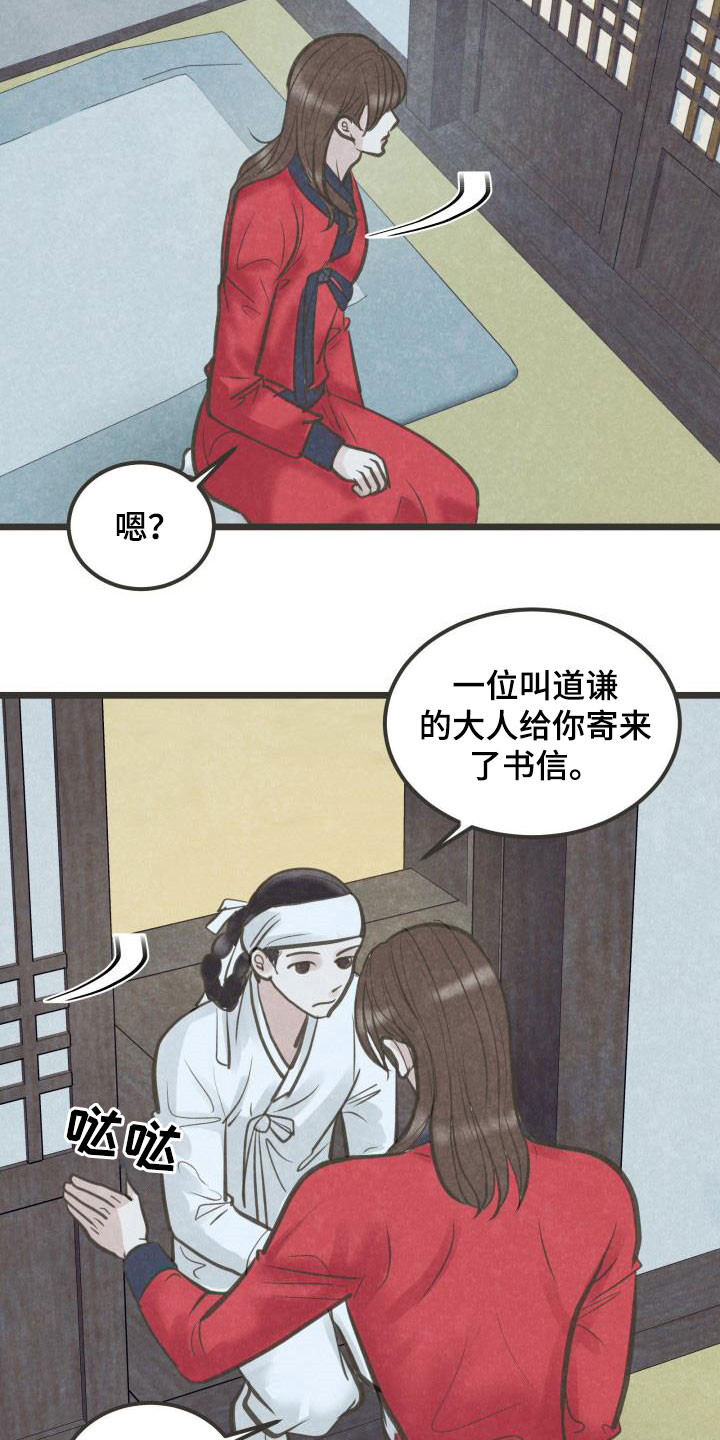 蝶香阁漫画,第57章：书信3图