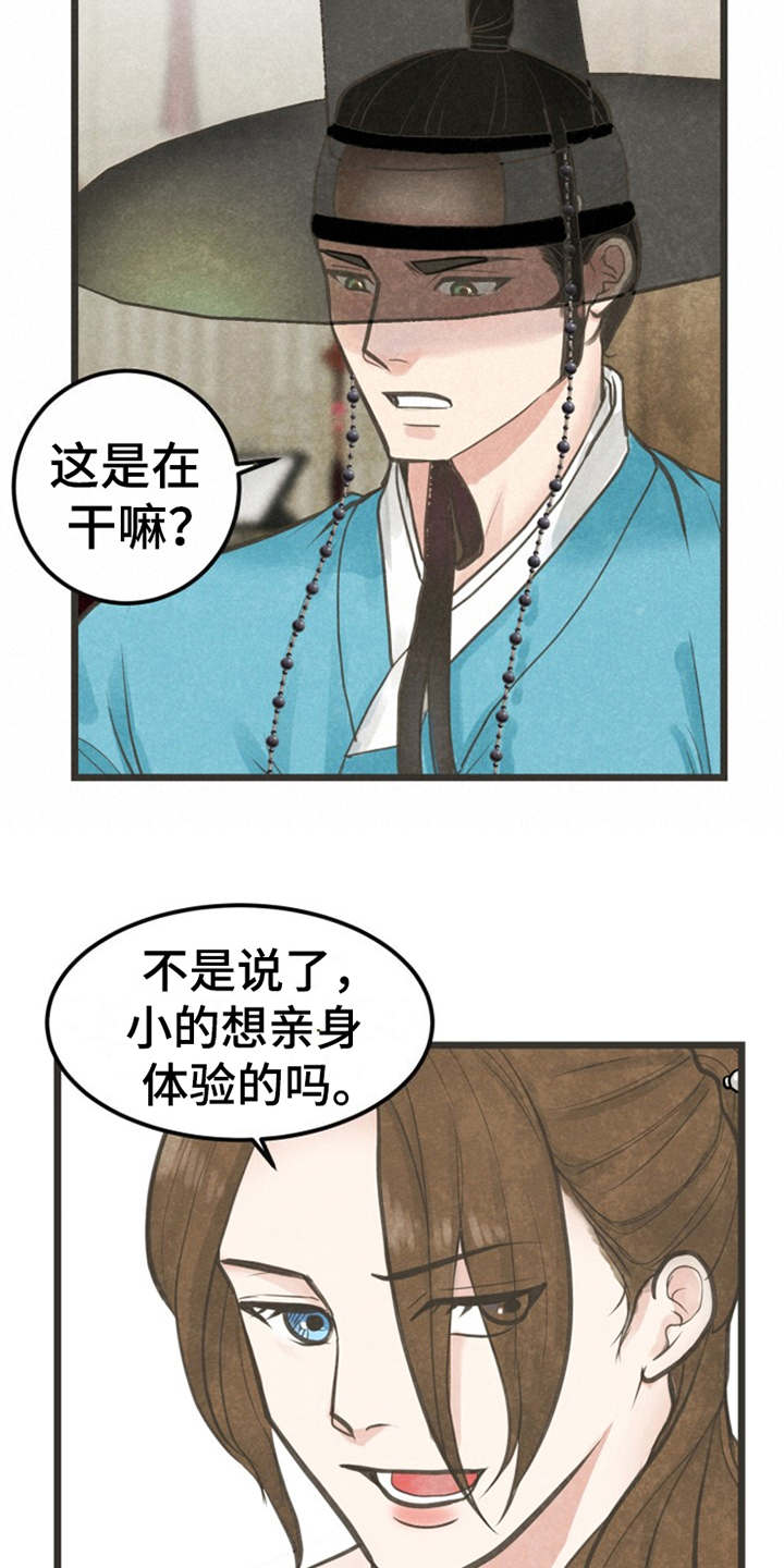 蝶香梦醉漫画,第3章：小郎4图
