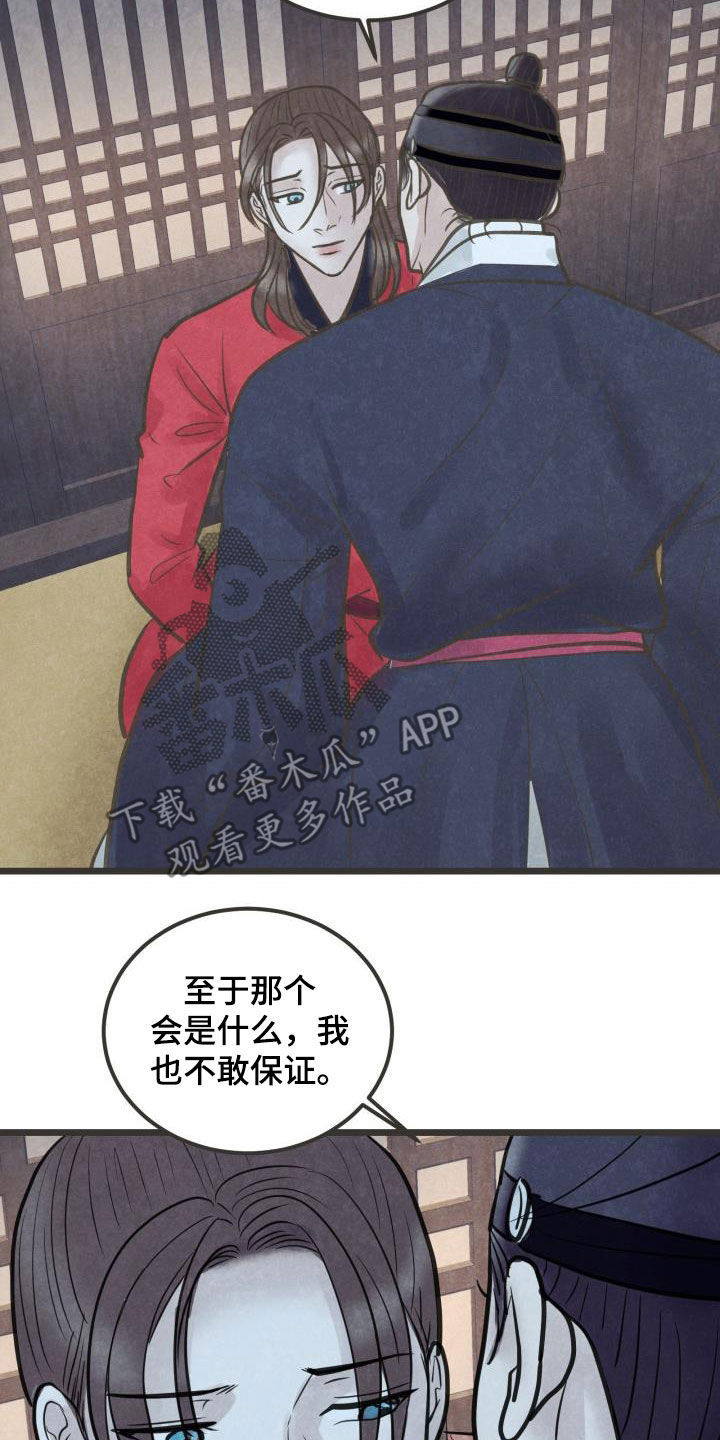 蝶香阁漫画,第62章：只爱你一个5图