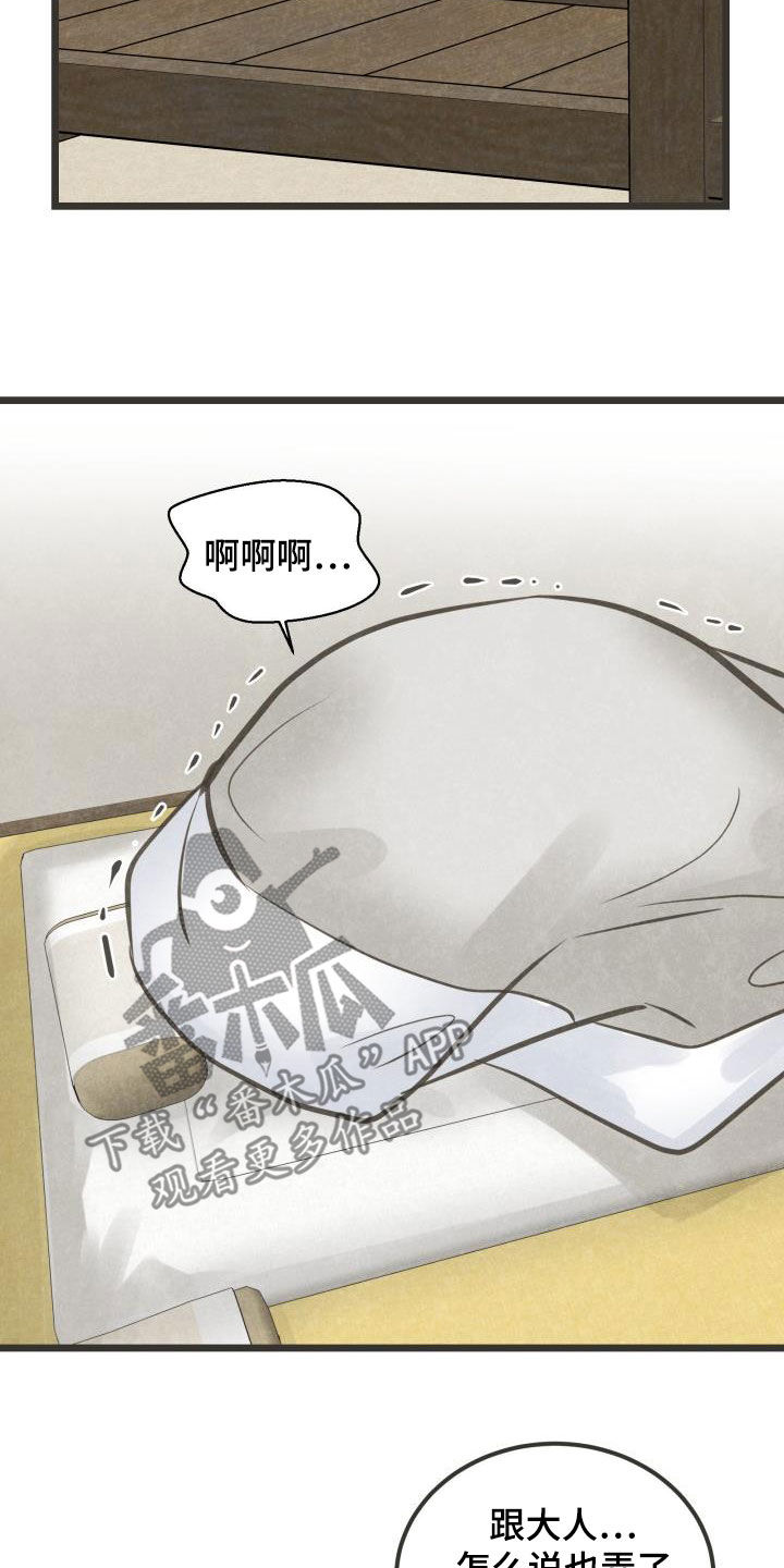蝶香梦醉漫画,第55章：夫人找你2图