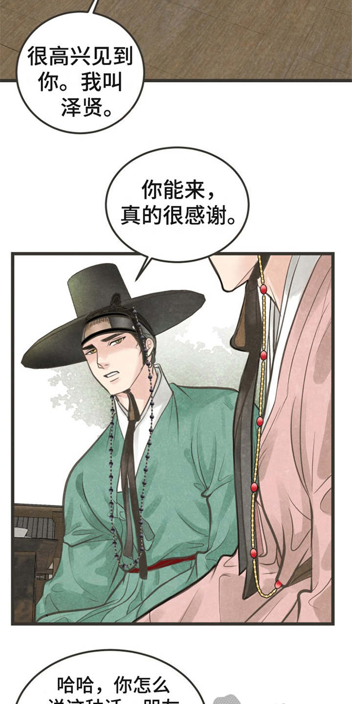 蝶香梦醉漫画,第21章：朋友5图