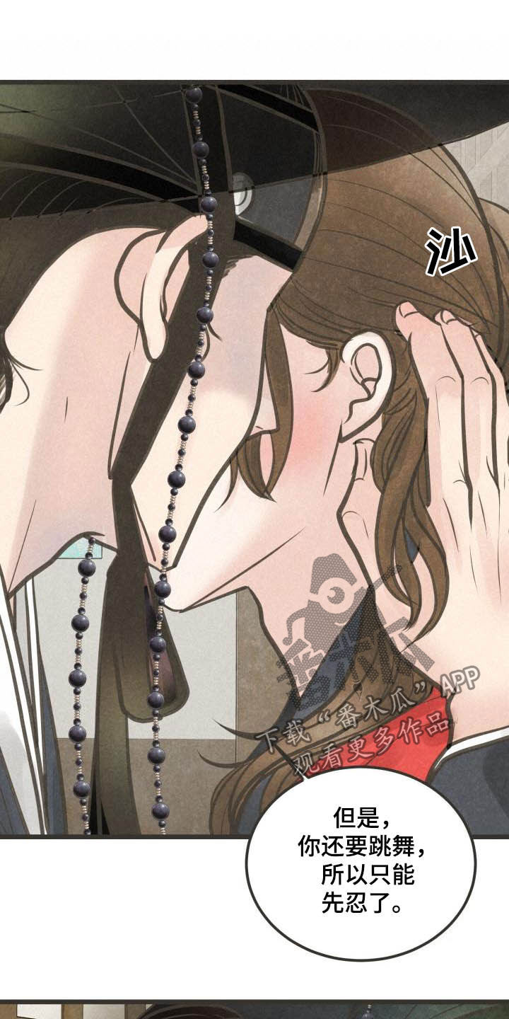 蝶臣潮搭苏姐漫画,第29章：先忍着4图