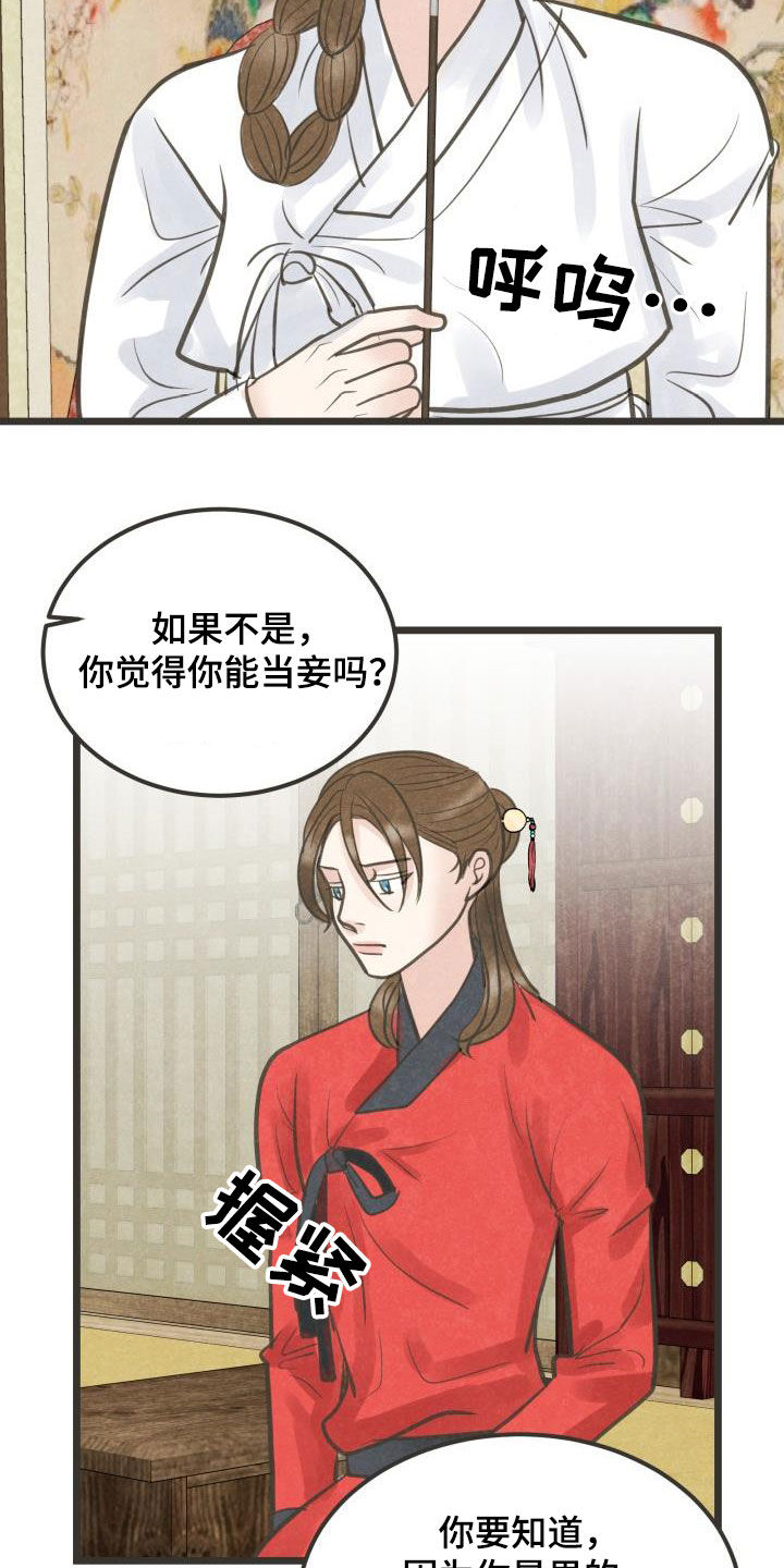 蝶香梦醉漫画,第56章：劝说1图