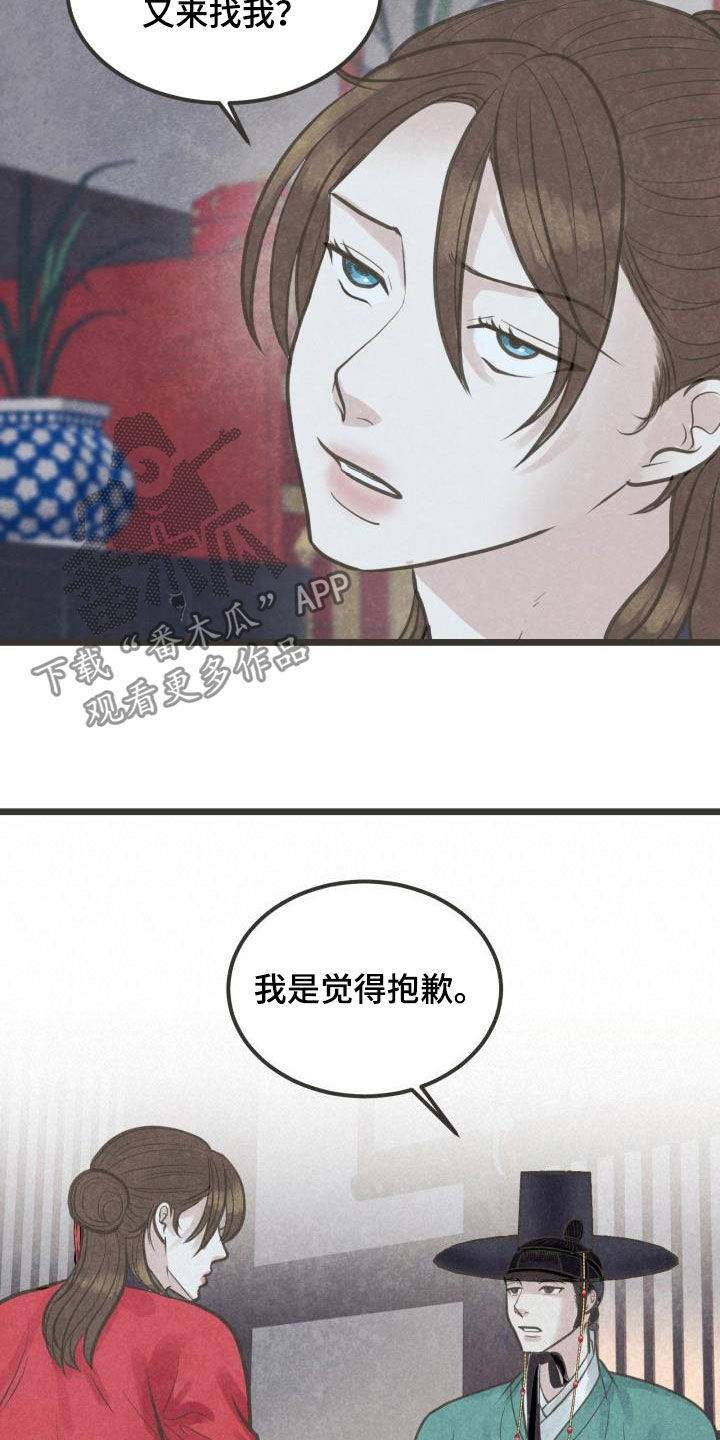 蝶香梦醉漫画,第50章：捷足先登2图