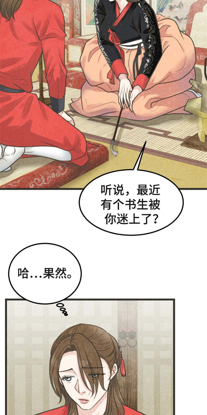 蝶香梦醉漫画,第18章：怂恿3图