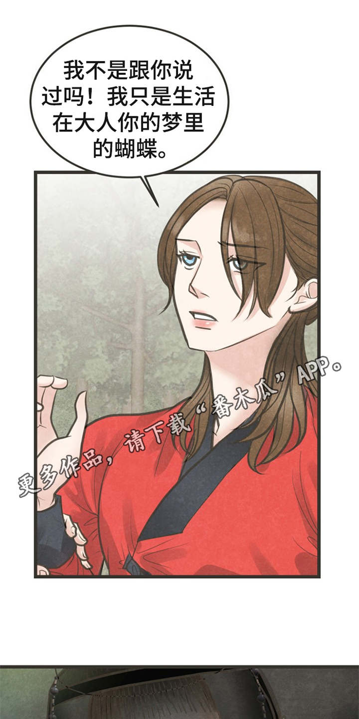 蝶香梦醉漫画,第20章：心意5图