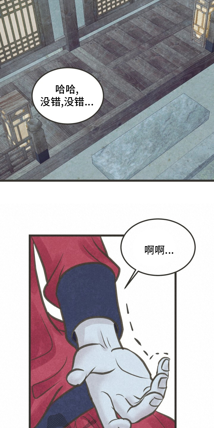 蝶梦是什么意思的含义是什么漫画,第36章：又见面了1图