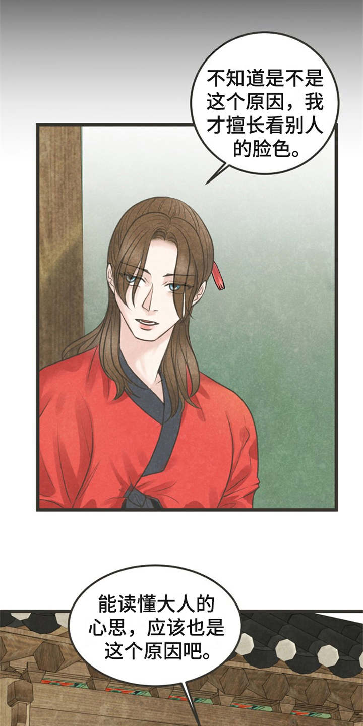 蝶变电影漫画,第19章：身世2图