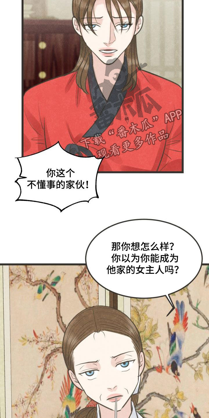 蝶香梦醉漫画,第56章：劝说5图