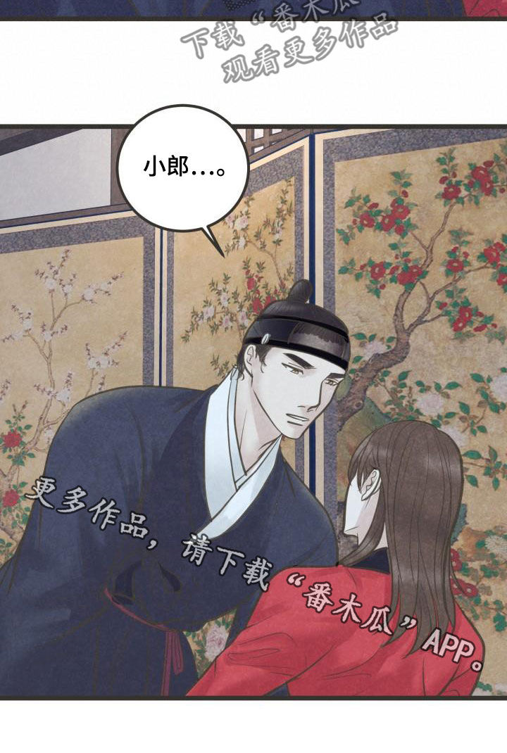 蝶香梦醉漫画,第63章：归属5图