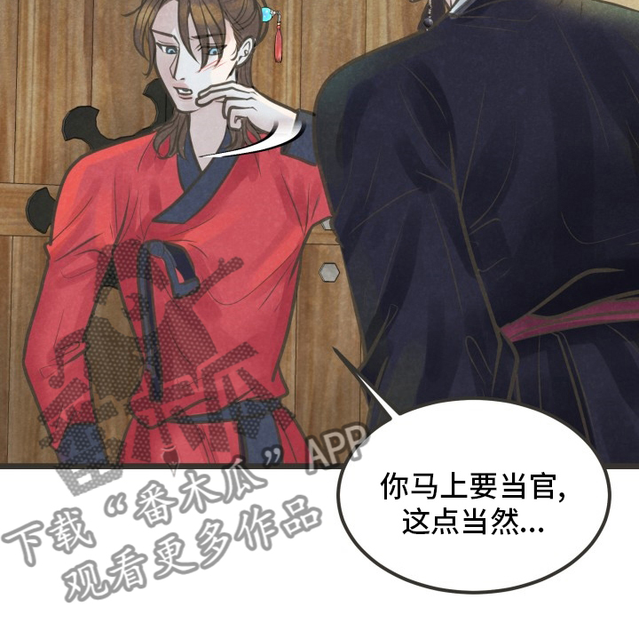 蝶梦梦蝶漫画,第41章：想去的地方3图