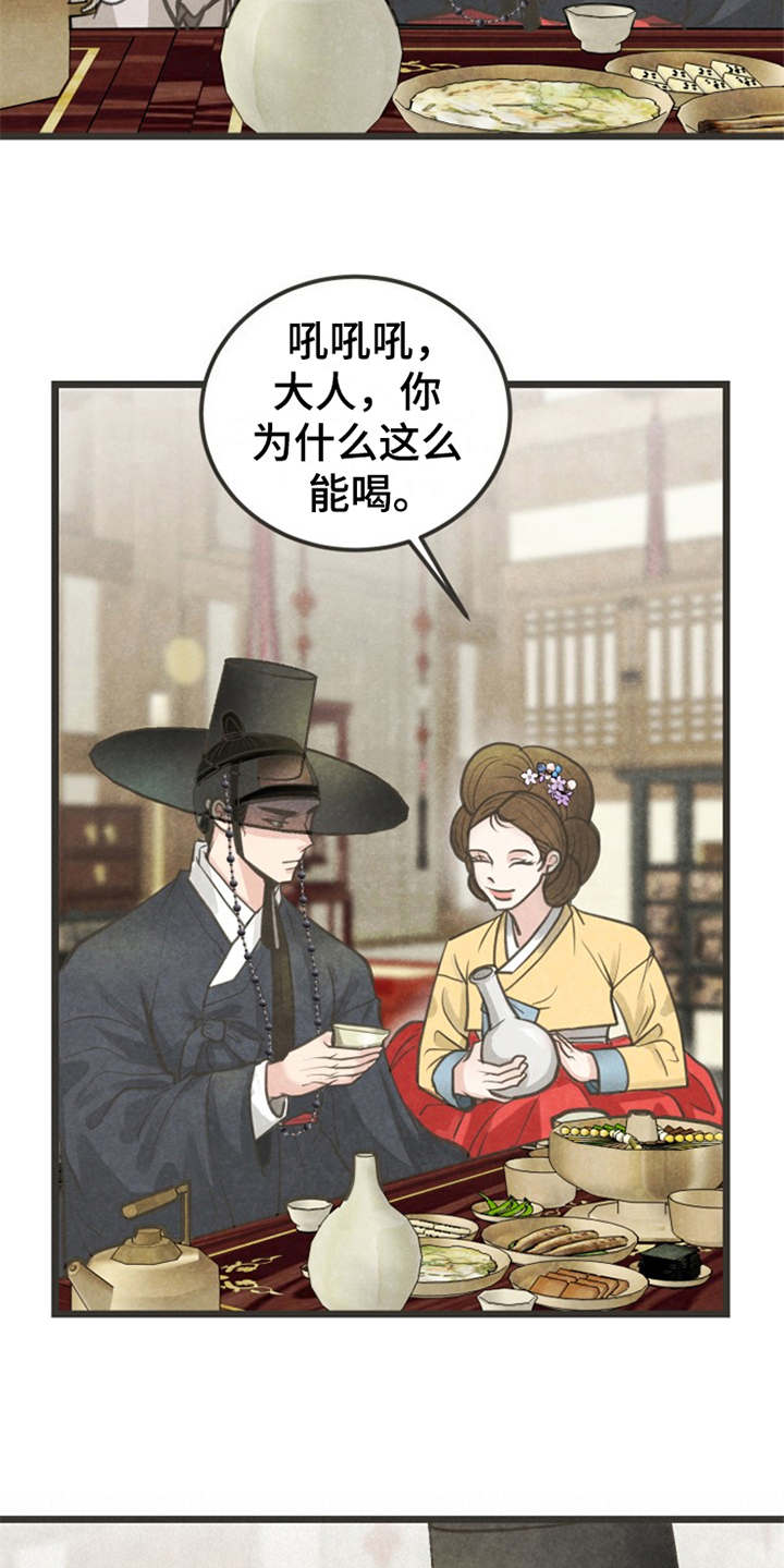 蝶香梦醉漫画,第7章：被迷住1图