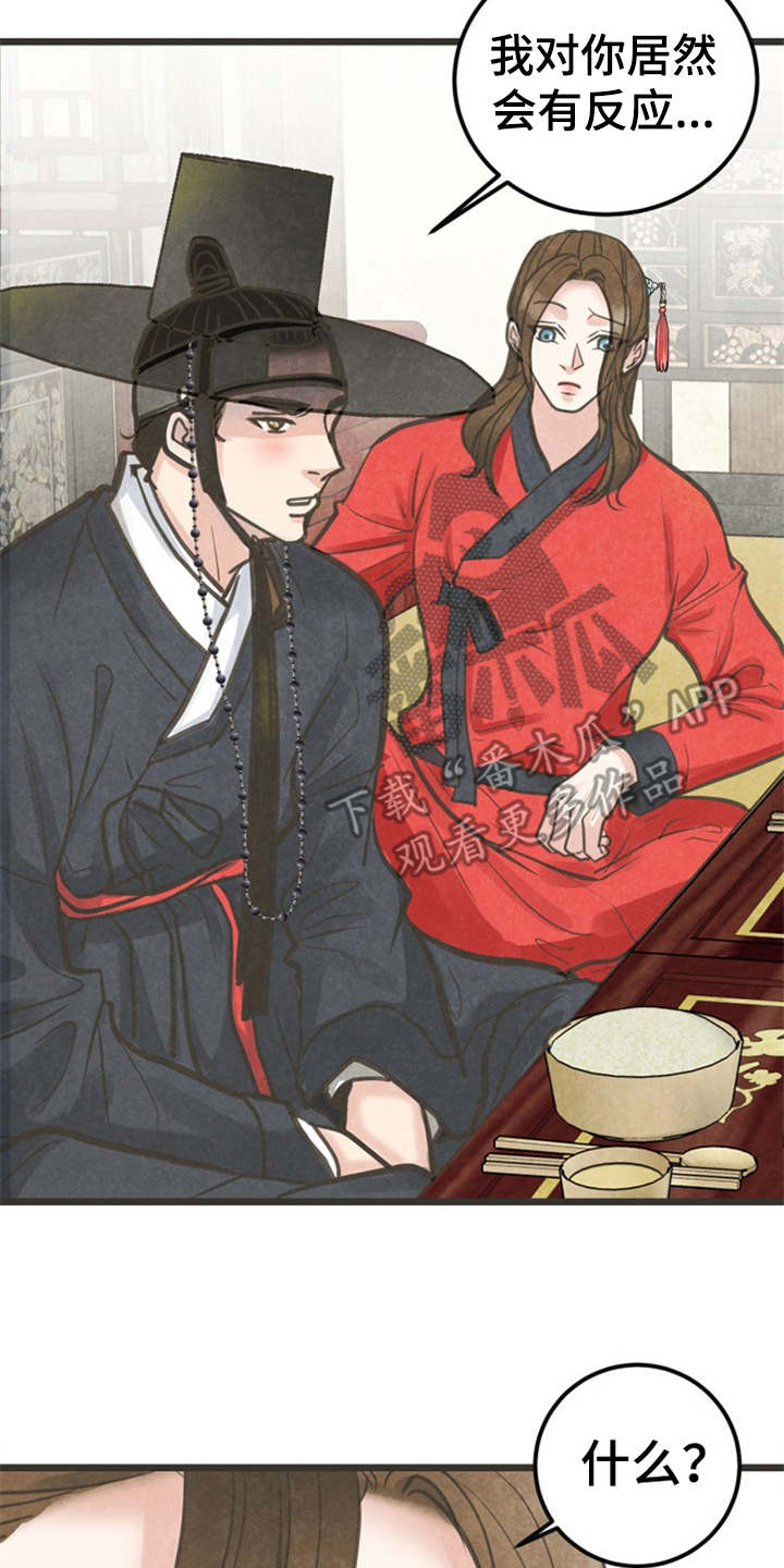 蝶香舞蹈完整版教学分解漫画,第7章：被迷住4图