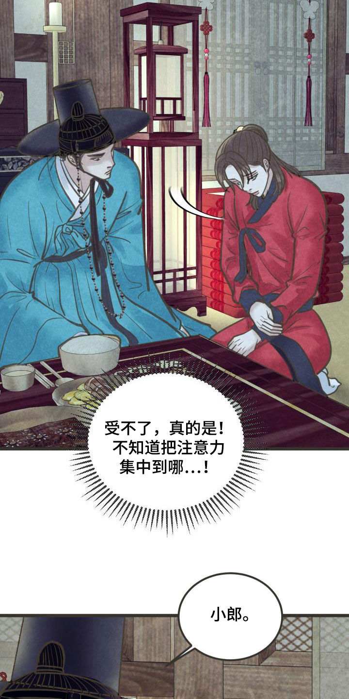 蝶香梦醉漫画,第53章：情动3图