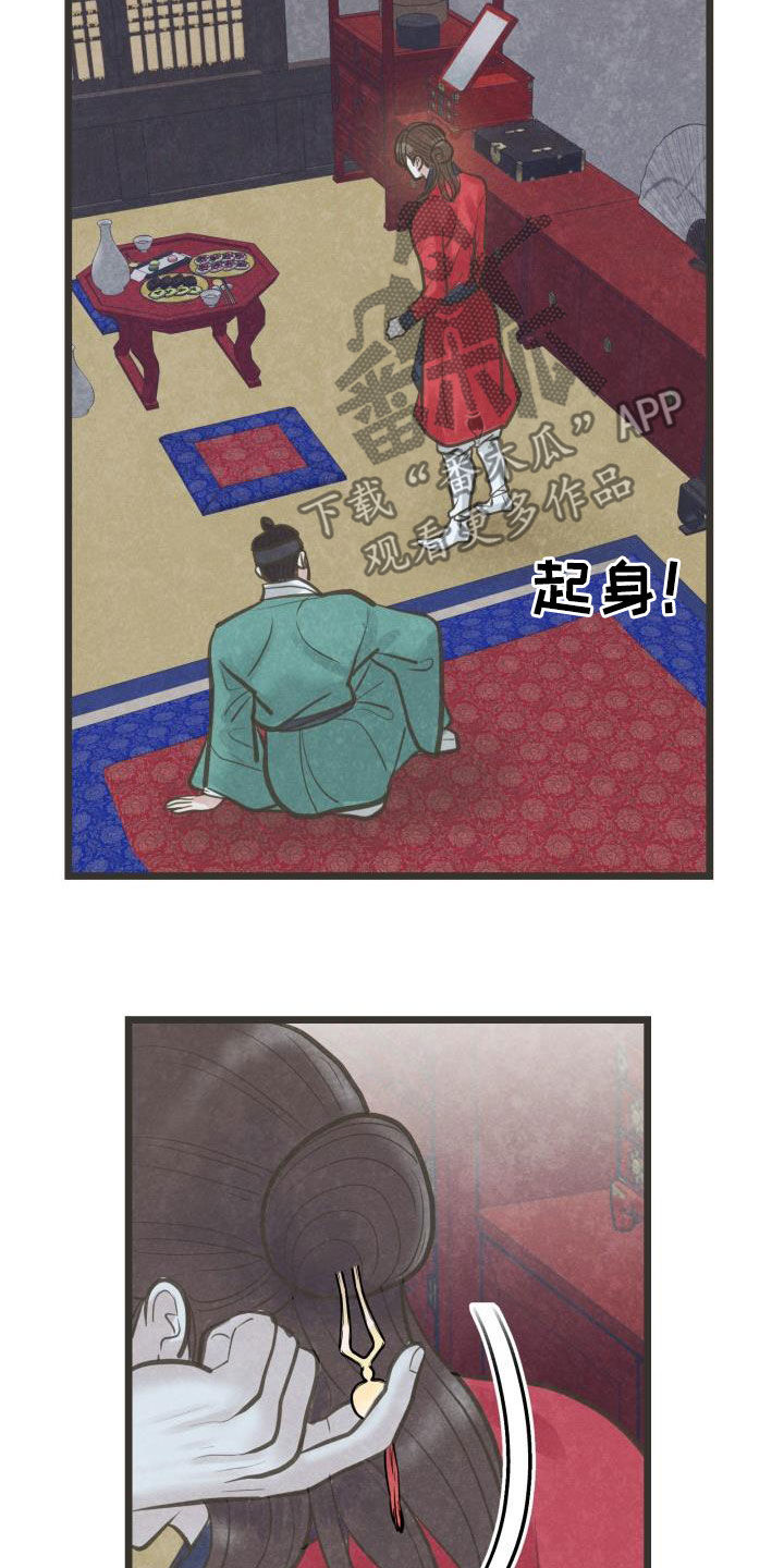 蝶香梦醉漫画,第59章：挑拨1图