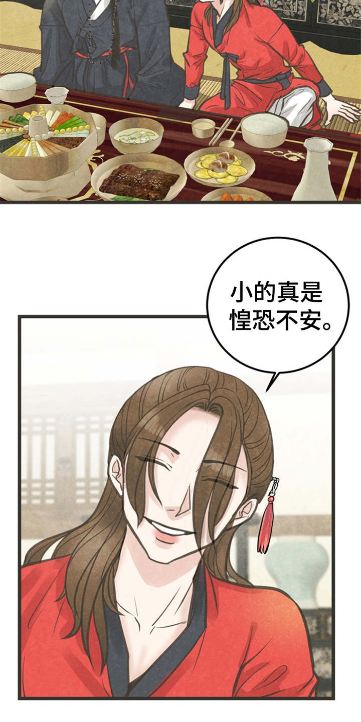 蝶香舞蹈完整版教学分解漫画,第7章：被迷住4图