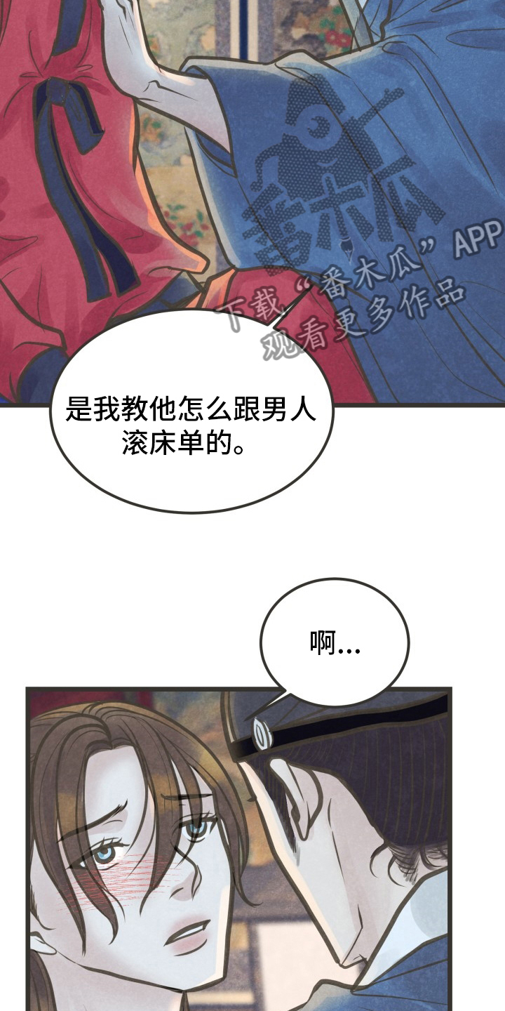 蝶香梦醉漫画,第38章：怎么回事5图