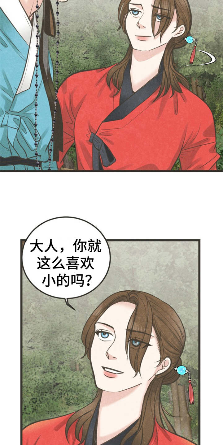 蝶梦梦蝶漫画,第11章：散步3图