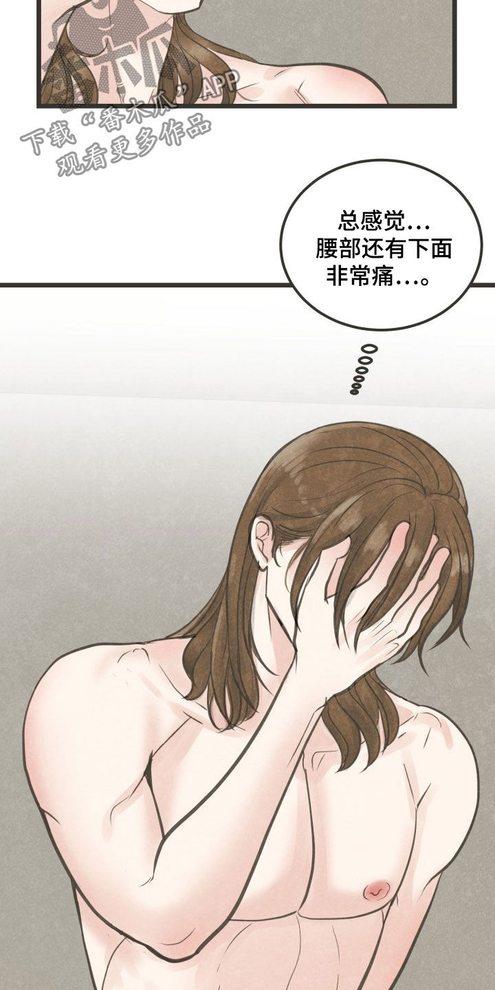蝶香舞蹈完整版独舞背面示范漫画,第26章：酒醒2图