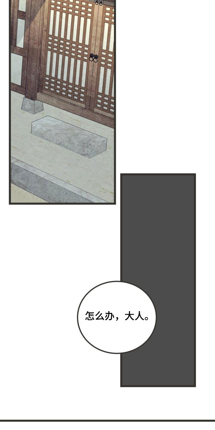 蝶香梦醉漫画,第50章：捷足先登5图