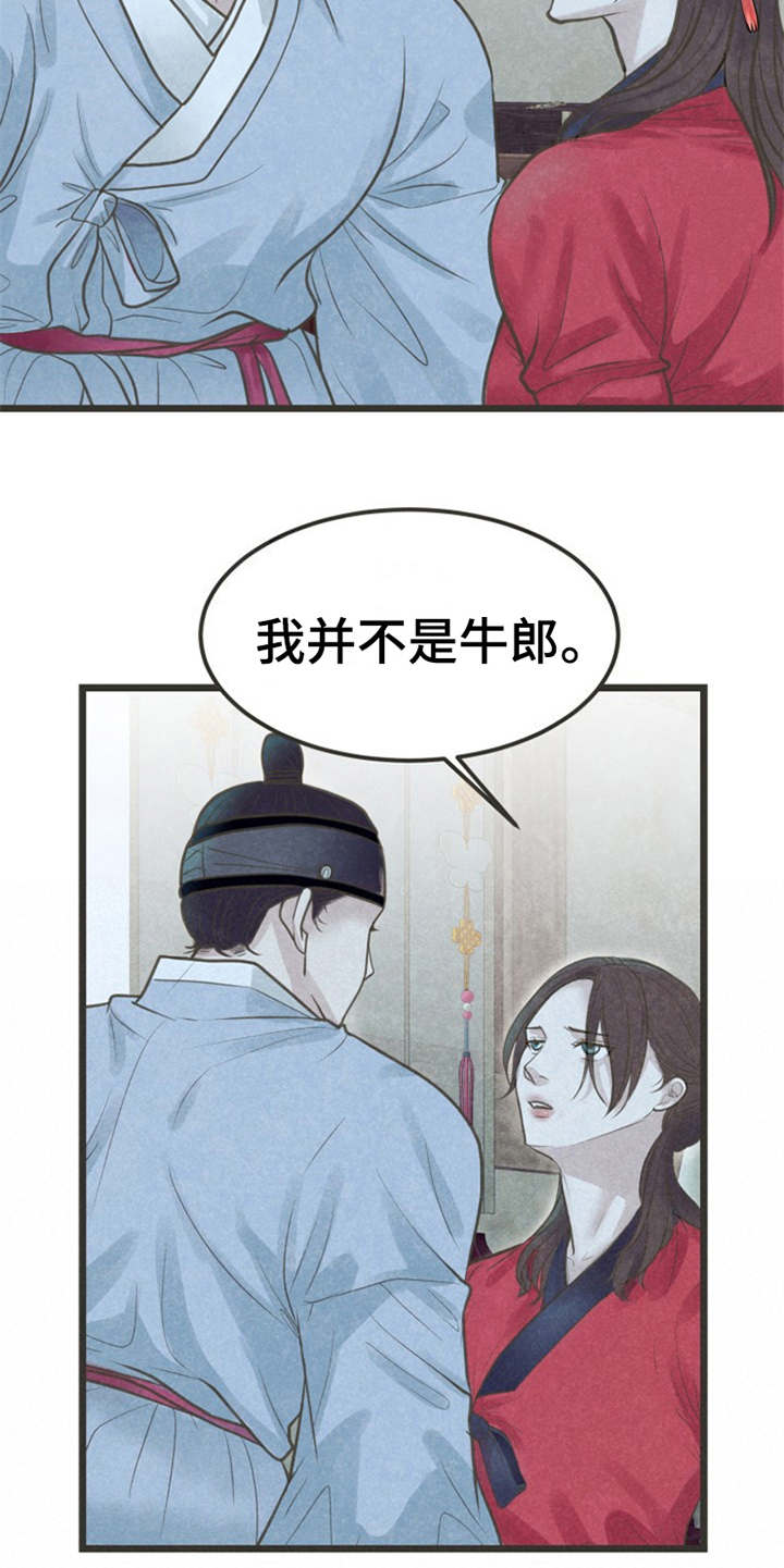 蝶泳漫画,第16章：等不及5图