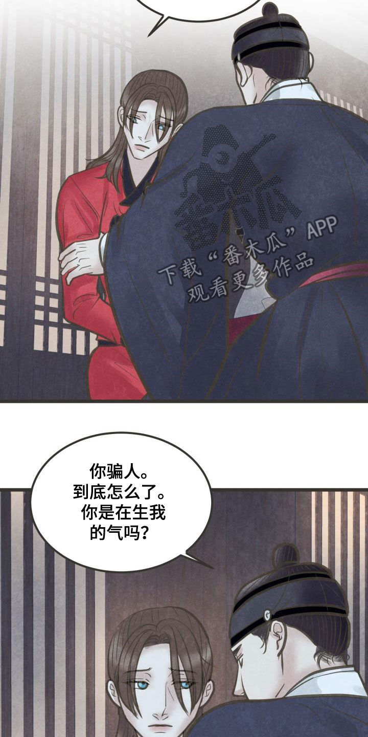 蝶香梦醉漫画,第61章：你别碰我2图