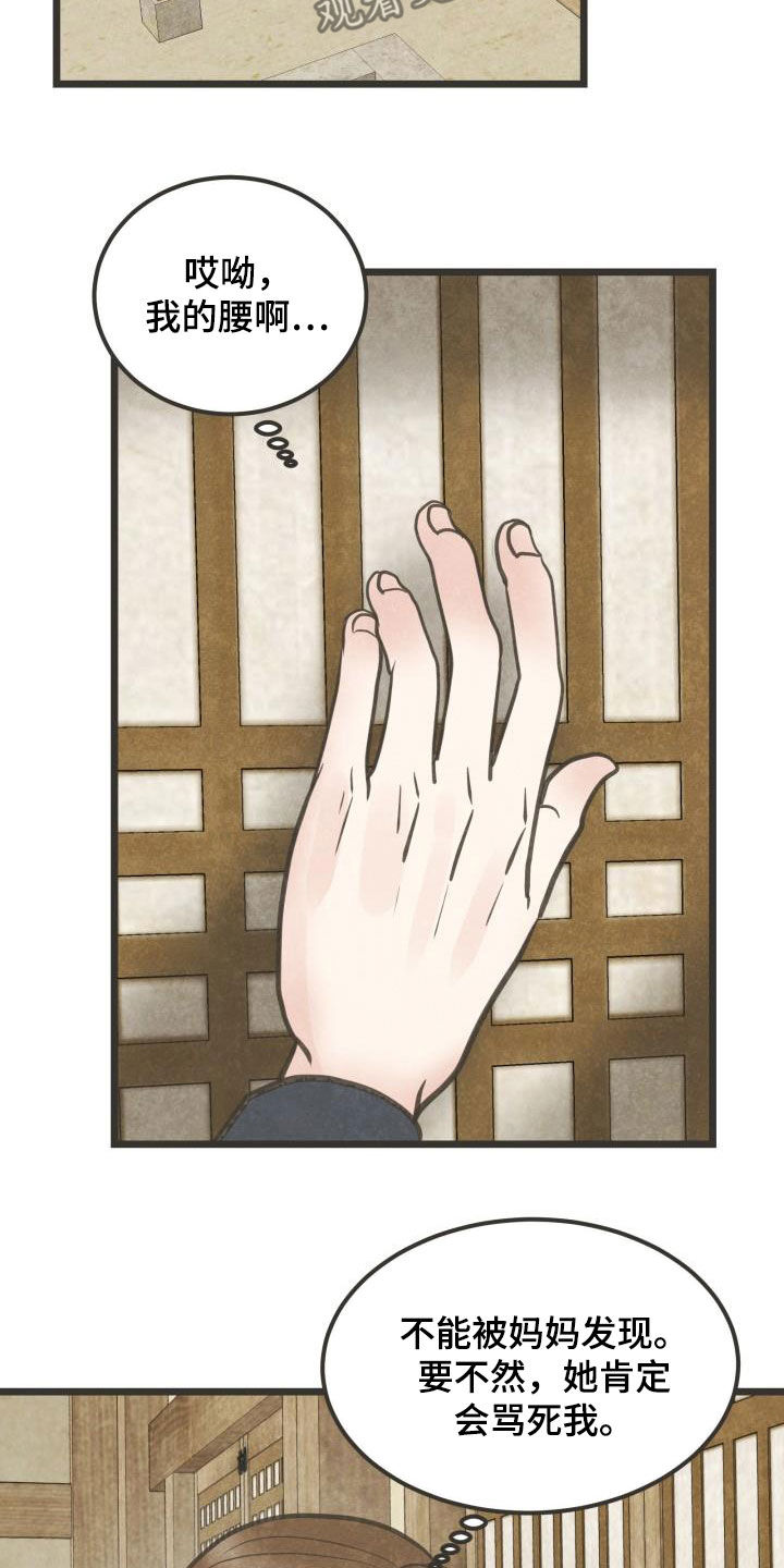 蝶香梦醉漫画,第55章：夫人找你4图