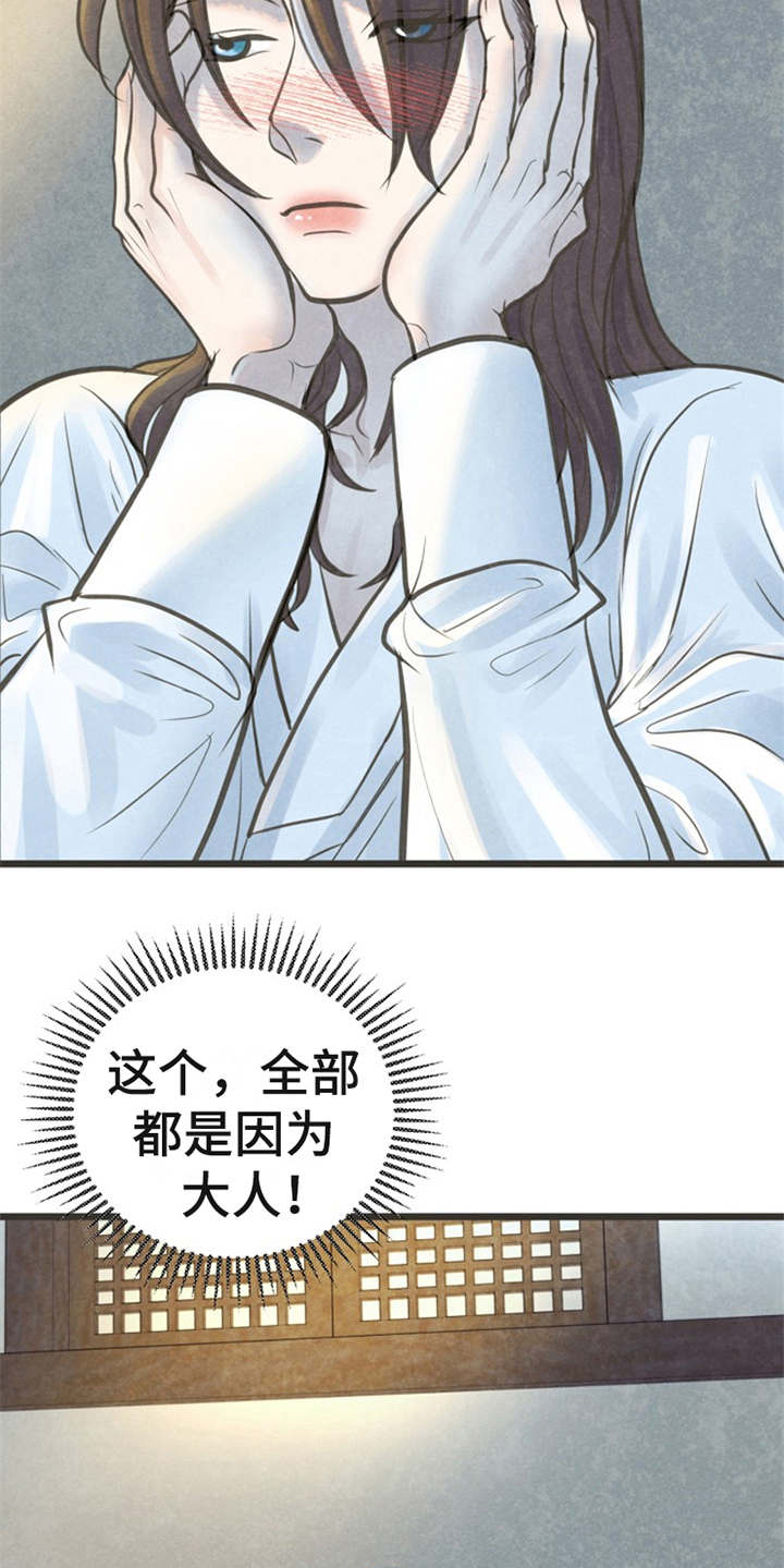 蝶香梦醉漫画,第22章：都怪他3图