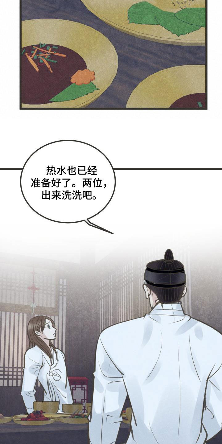 蝶香阁漫画,第69章：献殷勤1图