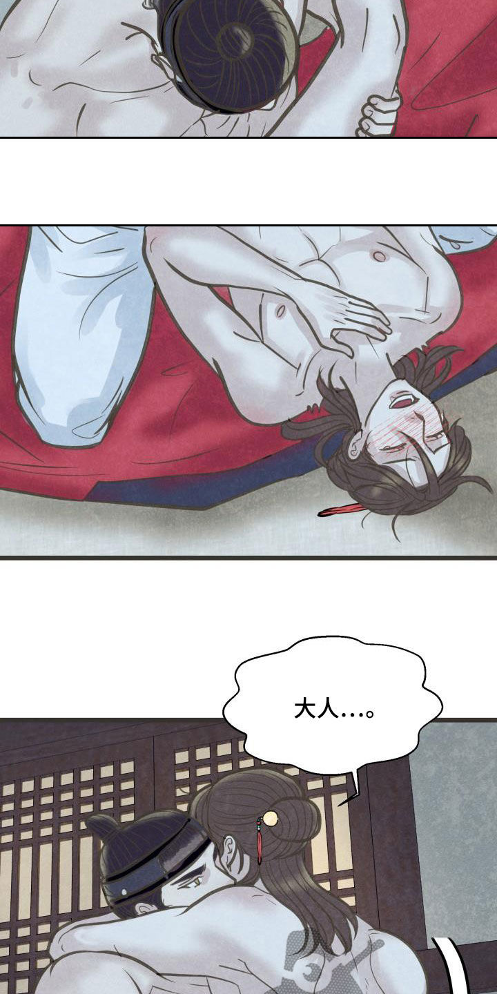 蝶香梦醉漫画,第54章：喜欢3图